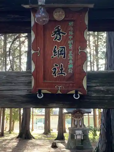 三神社(長野県)