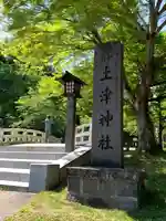 土津神社|こどもと出世の神さま(福島県)