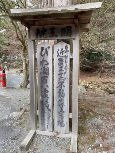 葛川息障明王院の建物その他