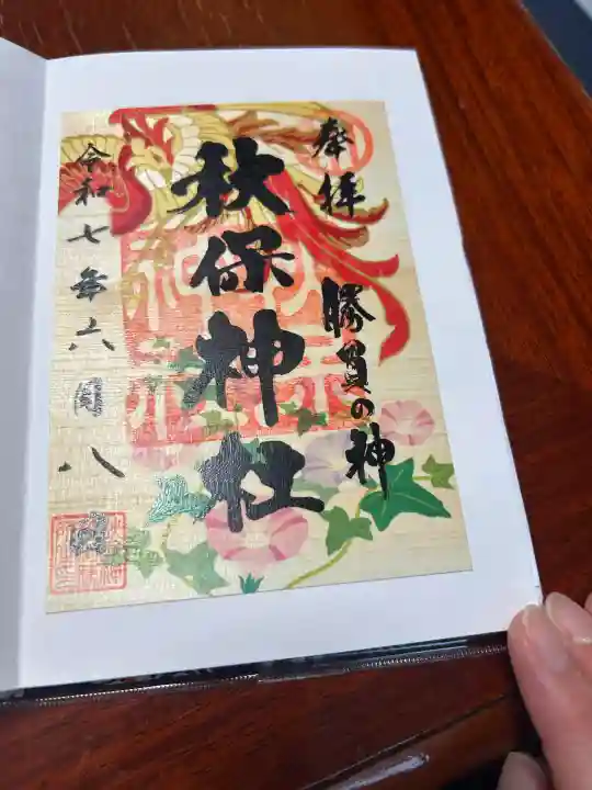 秋保神社(宮城県)