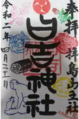 節分