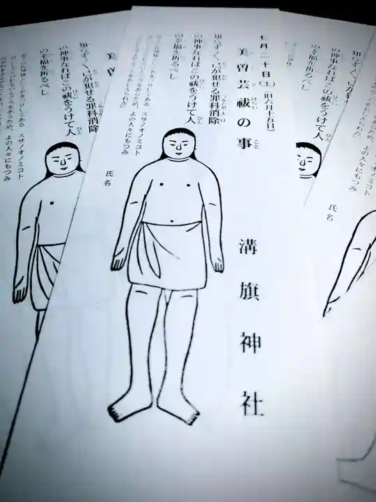 溝旗神社(肇國神社)(岐阜県)