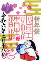 小垣江神明神社の御朱印