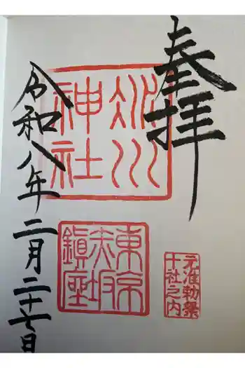 赤坂氷川神社の御朱印 2026年02月