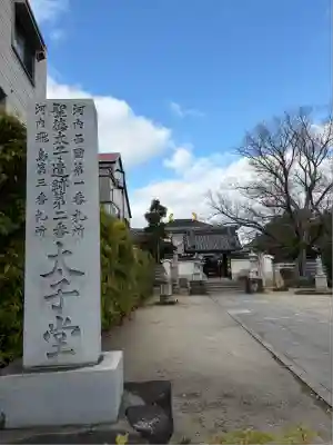 大聖勝軍寺(大阪府)