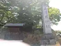 山津照神社(滋賀県)