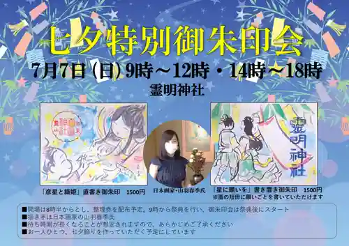 霊明神社(京都府)