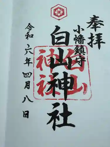 白山神社（小幡）(愛知県)