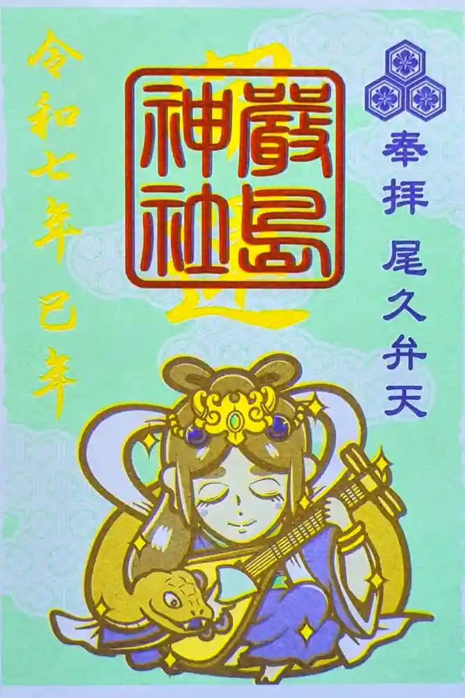 尾久八幡神社の御朱印