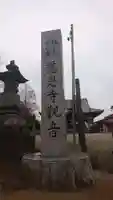 慈恩寺のその他建物
