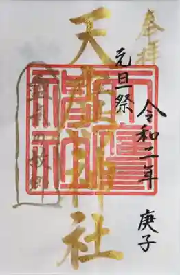 元旦祭　　記念