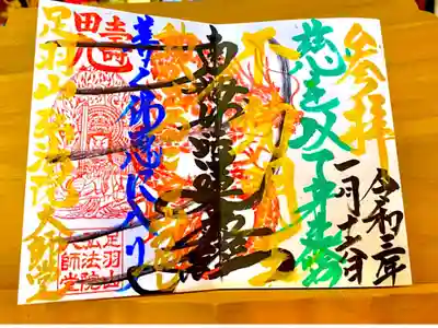 【365日変わる御朱印‼︎】 

毎日変わる御朱印が有名です。 

その日住職が読んだお経が御朱印になります。