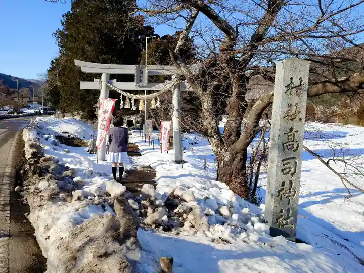 高司神社〜むすびの神の鎮まる社〜の鳥居