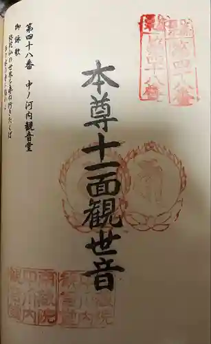 中ノ河内観音堂(福岡県)