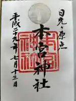 本宮神社(日光二荒山神社別宮)(栃木県)