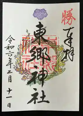 東郷神社(東京都)