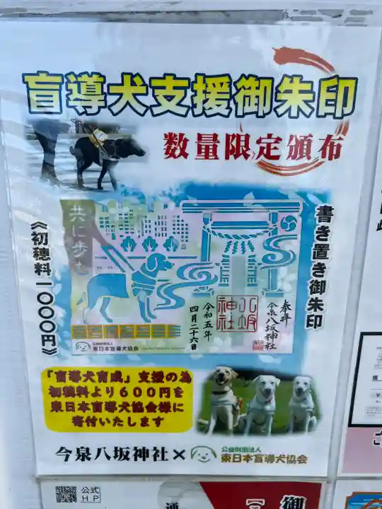 今泉八坂神社(栃木県)