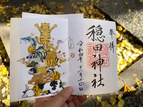 穏田神社の御朱印