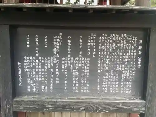 福祥寺（須磨寺）の歴史