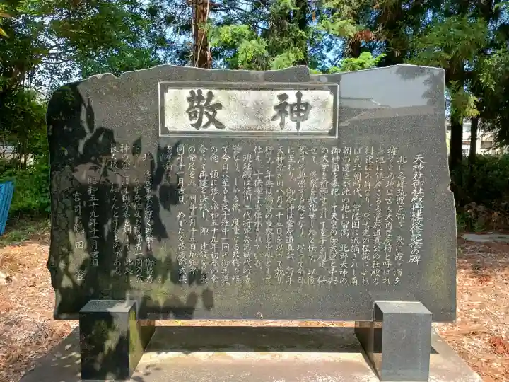 大角豆天満宮(茨城県)
