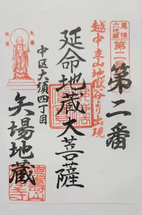 清浄寺(矢場地蔵)の{uncategorized: "未分類", other: "その他", undefined: "問題あり", building: "その他建物", grave: "お墓", sacred_gate: "鳥居", guardian: "狛犬", statue: "像", buddha: "仏像", history: "歴史", nature: "自然", garden: "庭園", animal: "動物", pagoda: "塔", temizu: "手水舎", mountain_gate: "山門・神門", sanctuary: "本殿・本堂", subordinate: "末社・摂社", art: "芸術", scenery: "景色", jizo: "地蔵", ema: "絵馬", goshuin: "御朱印", omikuji: "おみくじ", items: "授与品その他", amulet: "お守り", goshuincho: "御朱印帳", eats: "食事", festival: "お祭り", votive_dance: "神楽", shichigosan: "七五三参", wedding: "結婚式", experience: "体験その他", initially: "初詣", around: "周辺", anti_infection: "感染症対策"}