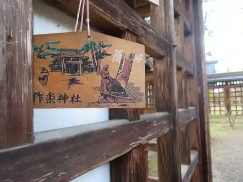 中山神社の絵馬