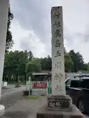 鹿島玉川神社の建物その他