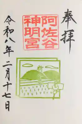 阿佐ヶ谷神明宮(東京都)