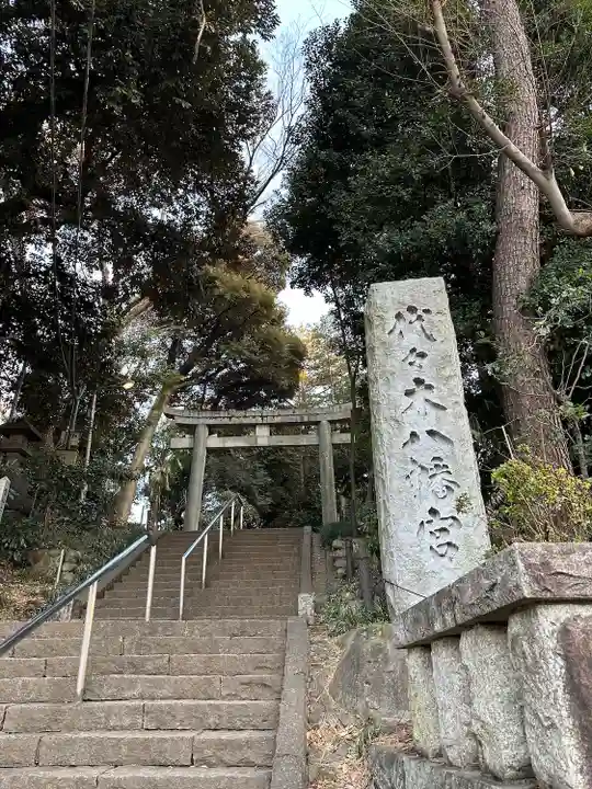 代々木八幡宮(東京都)