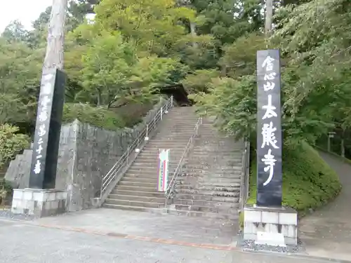 太龍寺(徳島県)