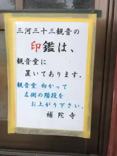 補陀寺の御朱印