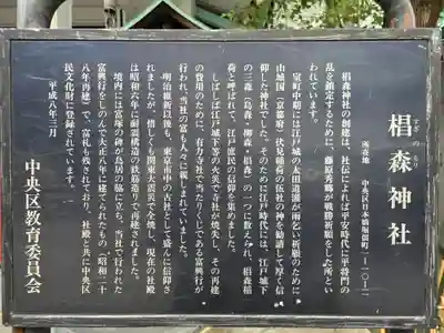 椙森神社(東京都)