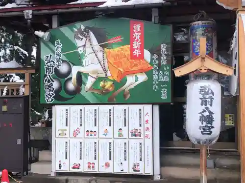 弘前八幡宮(青森県)