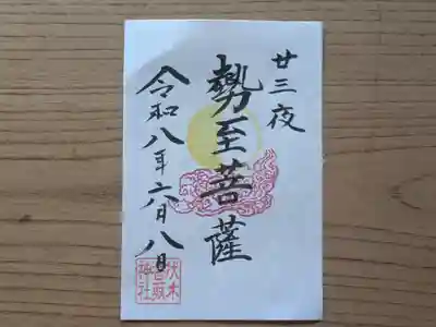 伏木香取神社の御朱印