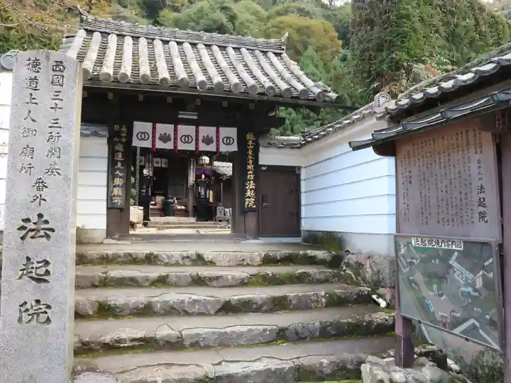 法起院(奈良県)