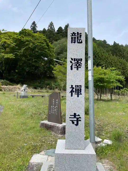 龍澤寺(京都府)