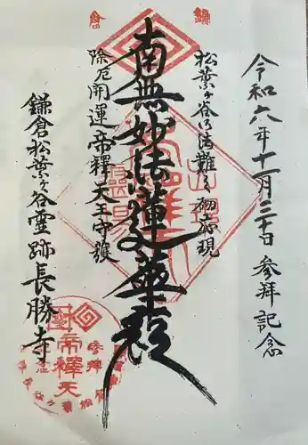 長勝寺(神奈川県)