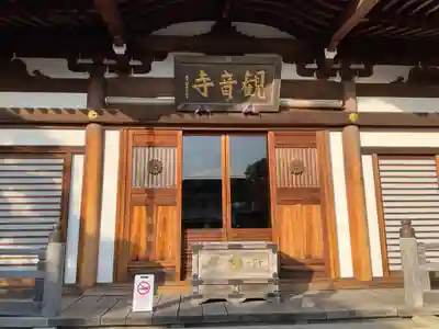 観音寺の本殿・本堂