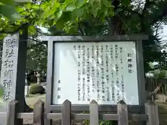 松岬神社(山形県)