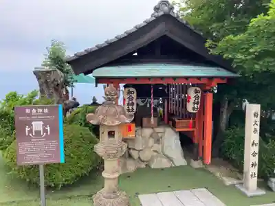 和合神社(福井県)