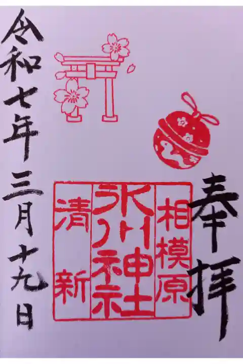 〖御朱印191〗
通常版