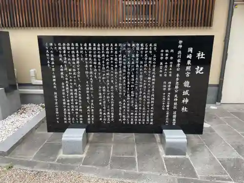 龍城神社(愛知県)