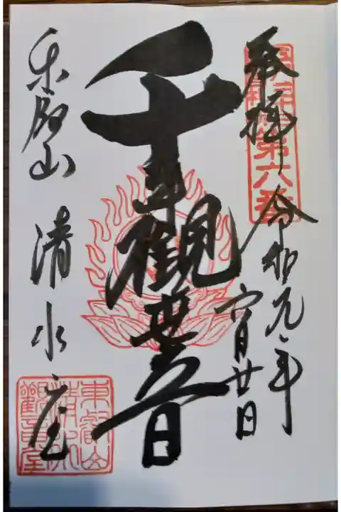 千の文字が力強い