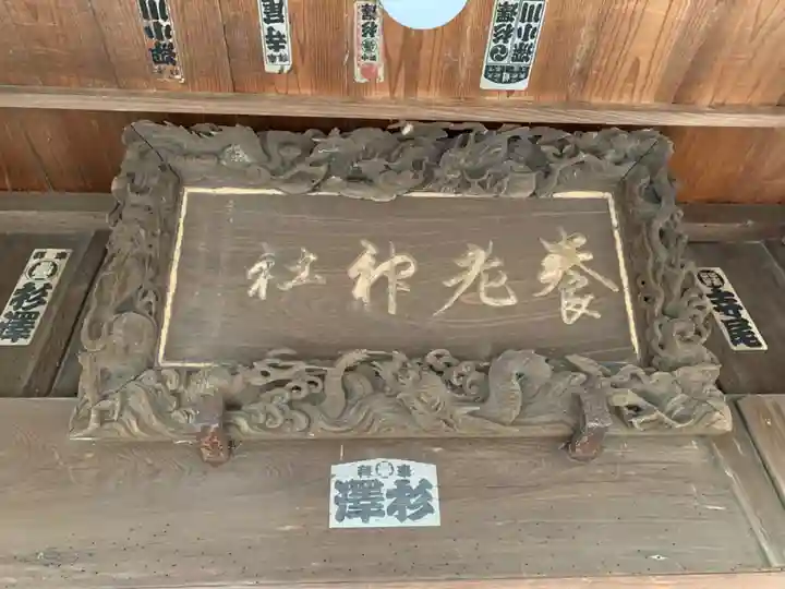 養老神社のその他建物