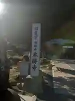 本勝寺のその他建物