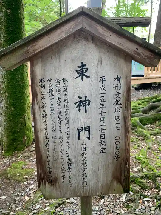 尾山神社のその他建物