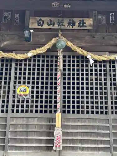 白山姫神社(神奈川県)
