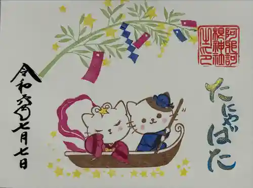 阿邪訶根神社(福島県)