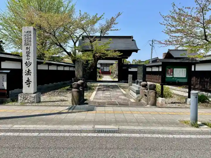 妙法寺(福島県)