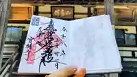 実相寺の御朱印